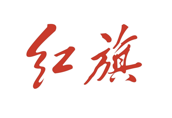 红旗